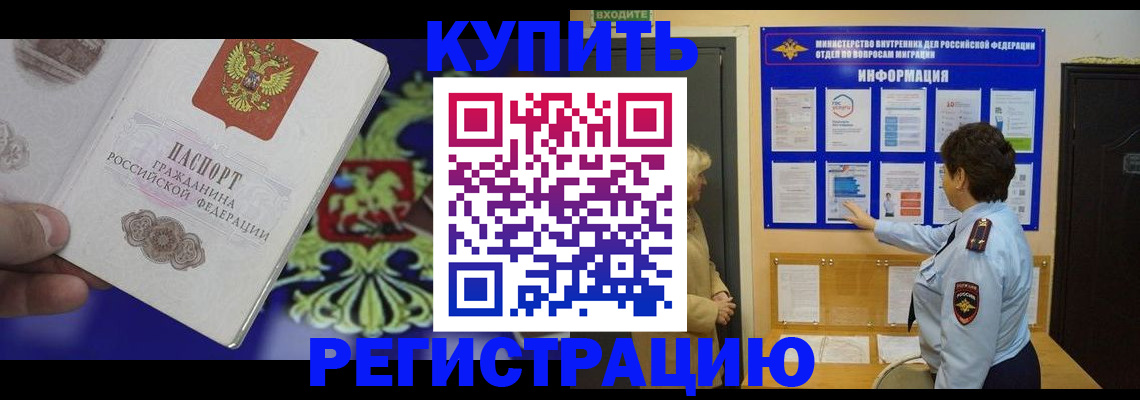 временная регистрация законно в Егорьевске