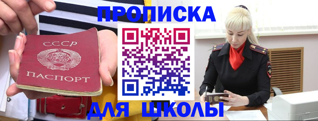 прописка регистрация в Егорьевске