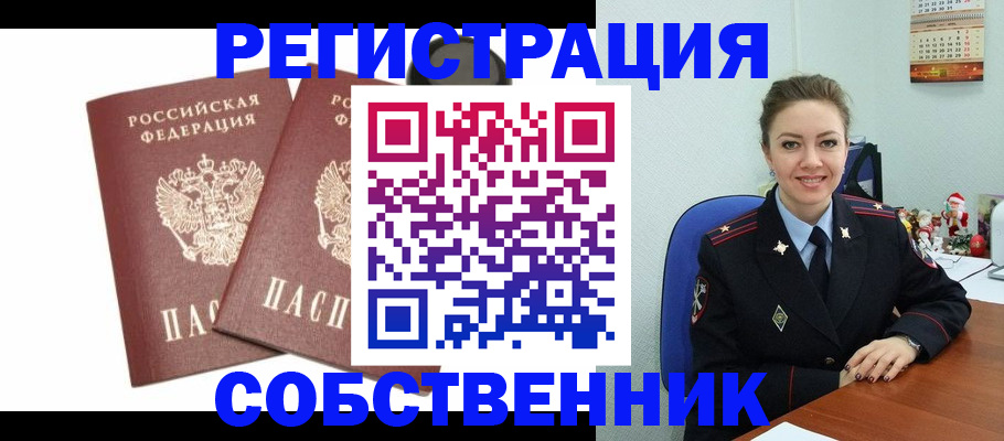 прописка ребенка в Егорьевске