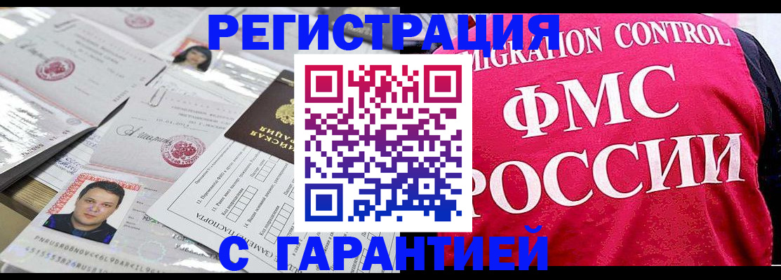 временная прописка в Егорьевске