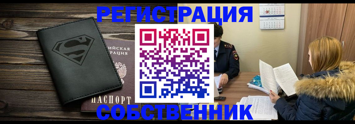 регистрация в Егорьевске